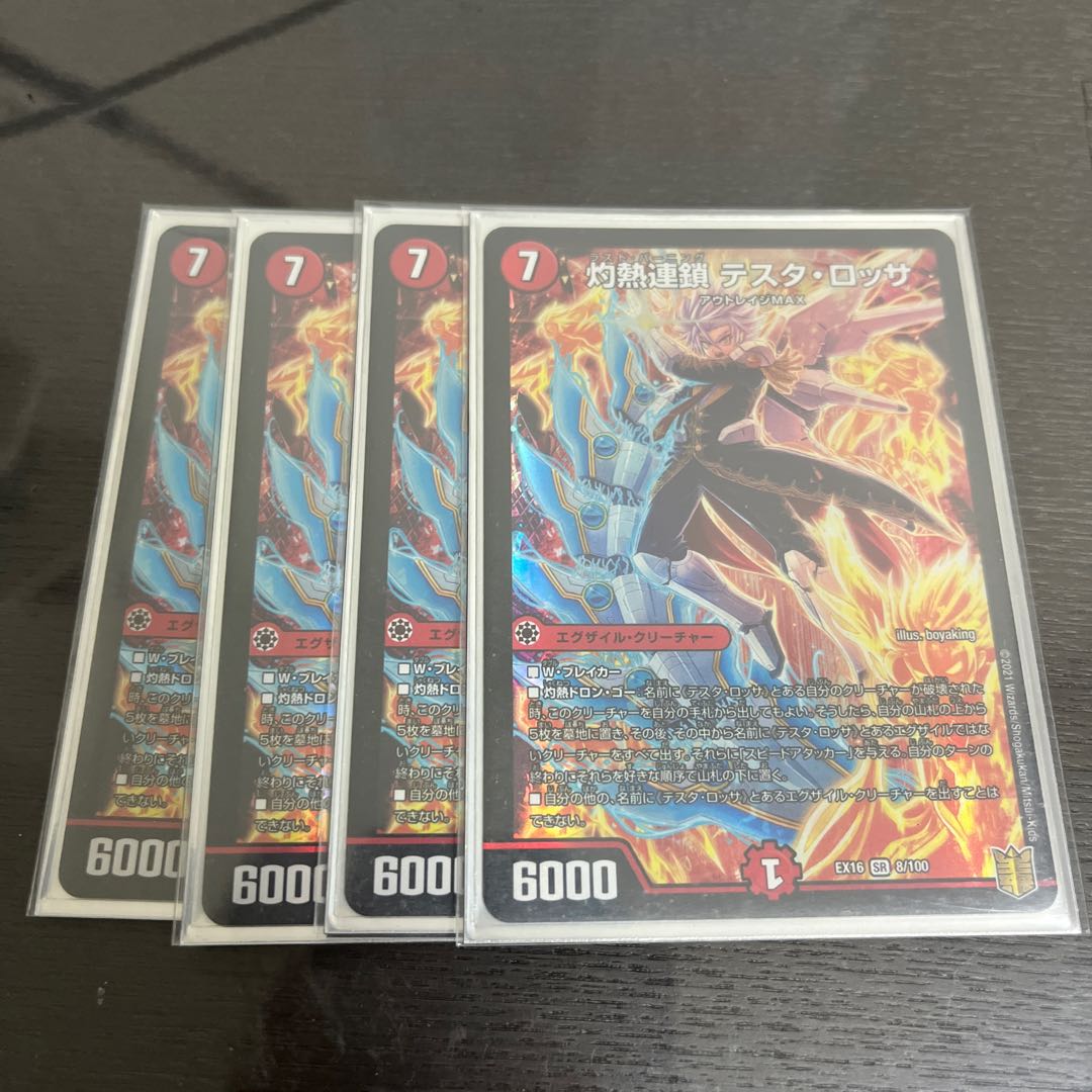 灼熱連鎖 テスタ・ロッサ SR 8/100