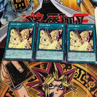 双天の調伏 1 ノーマル 3枚セット てら