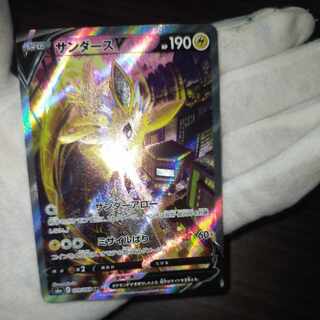 ポケモンカード サンダースv sa