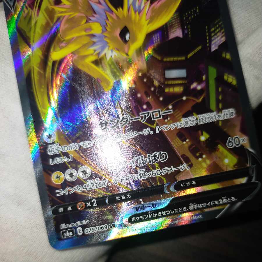 ポケモンカード サンダースv sa