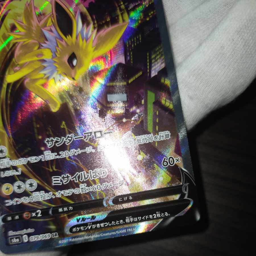 ポケモンカード サンダースv sa