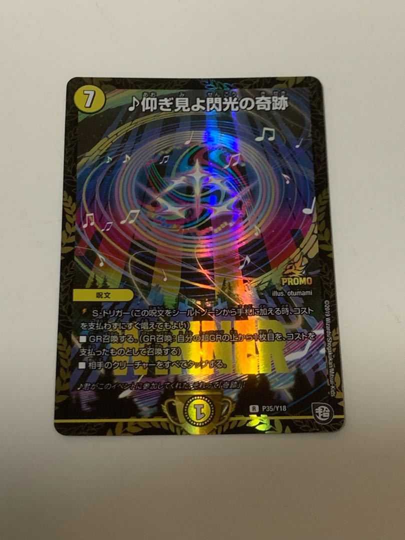 Look up the miracle of Flash R-foil P35/Y18