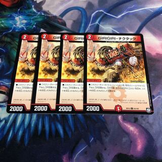 ギリギリチクタック GIRIGIRIチクタック  4枚