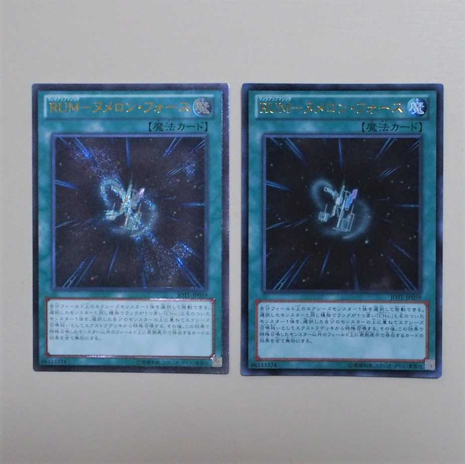 【未使用】遊戯王 RUM-ヌメロン・フォース UL UR 2枚 JOTL