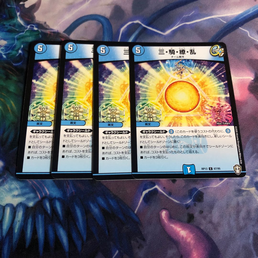 三・騎・繚・乱　4枚