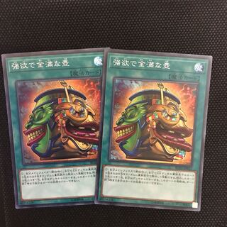 強欲で金満な壺　シークレット