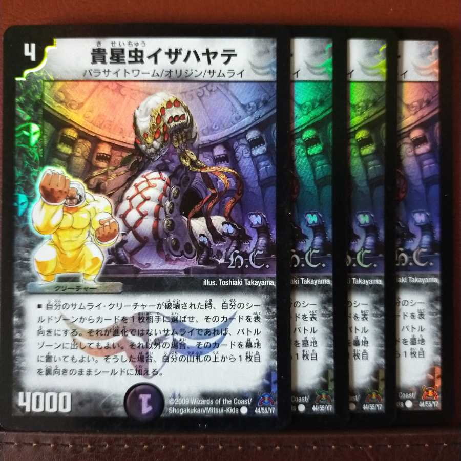 セット割引 貴星虫イザハヤテ 1枚