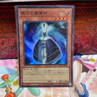 No.2014 P屋　銀河の魔導師【スーパー】