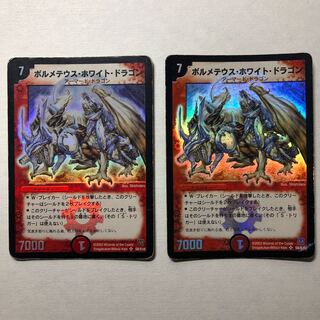 初版ボルメテウスホワイトドラゴン2枚セット