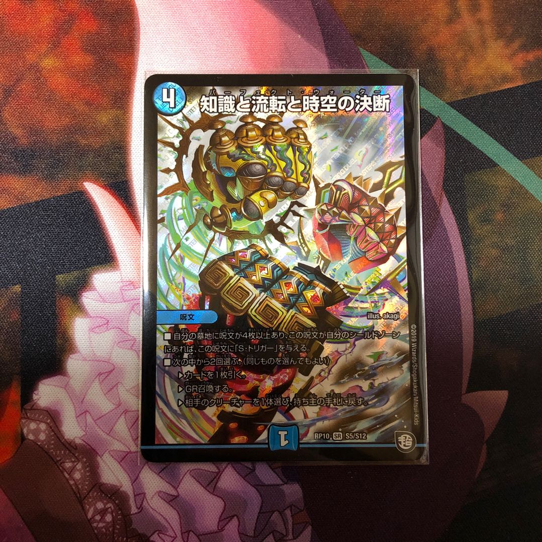 知識と流転と時空の決断(パーフェクト・ウォーター)