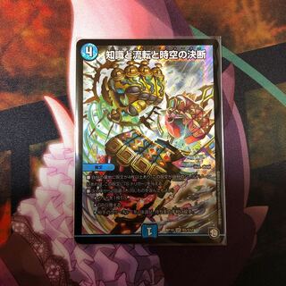 知識と流転と時空の決断(パーフェクト・ウォーター)