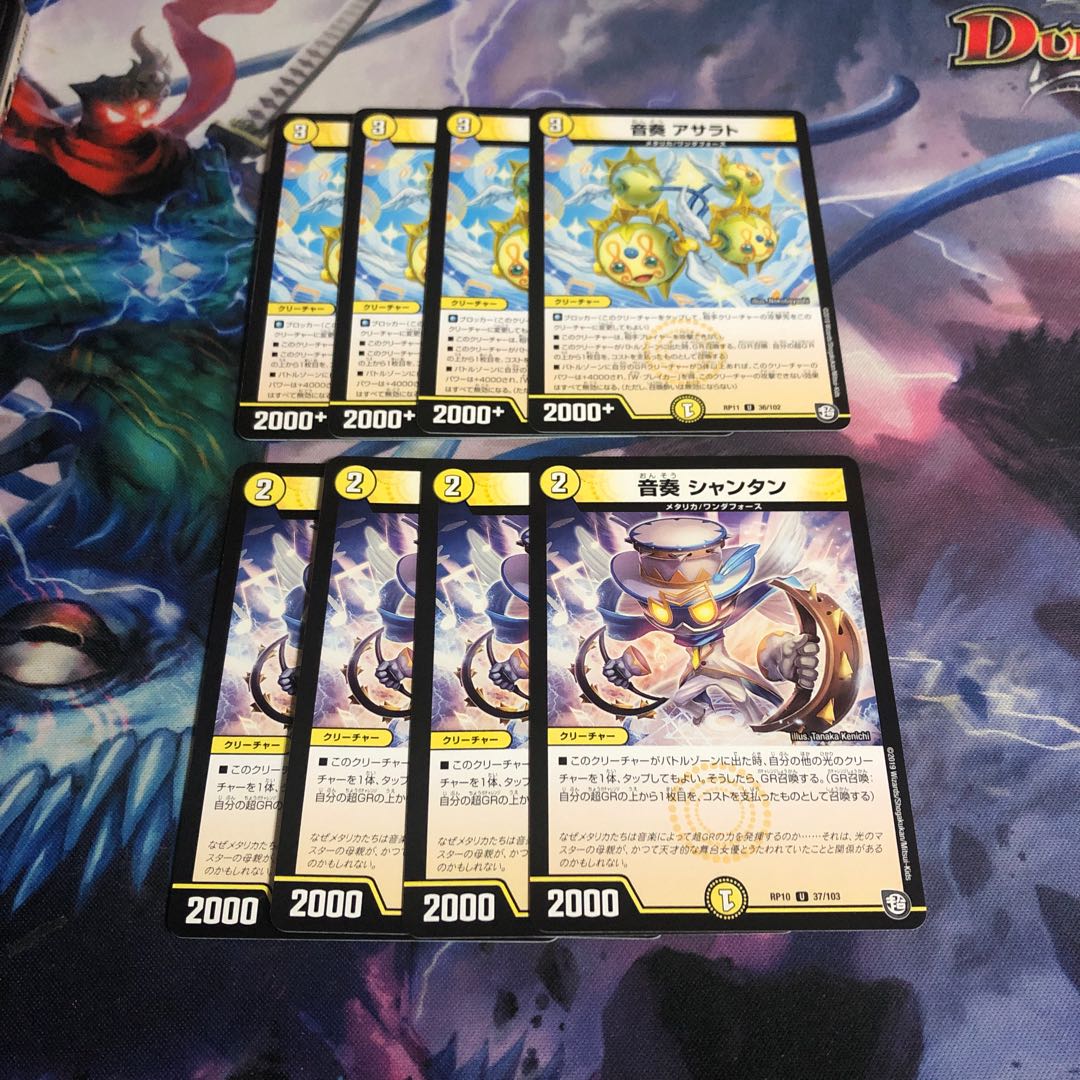 音奏 アサラト4枚　音奏 シャンタン4枚 4枚