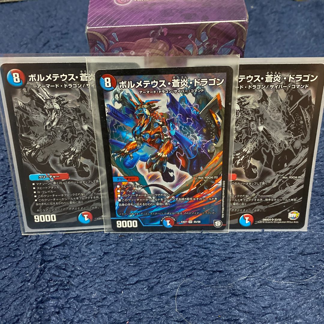 ボルメテウス・蒼炎・ドラゴン