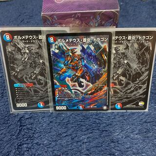 ボルメテウス・蒼炎・ドラゴン