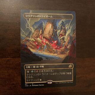 UU様専用　ラウグリンのトライオーム他3枚