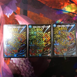 知識と流転と時空の決断(秘)3枚セット