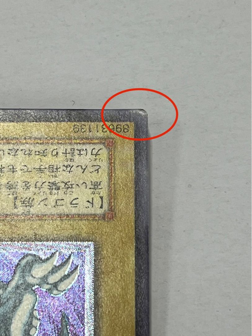 Blue-Eyes White Dragon Relief Ultimate Rare SM-51