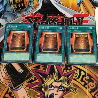 Book of Taiyou 2 Normal, set of 3 Tera