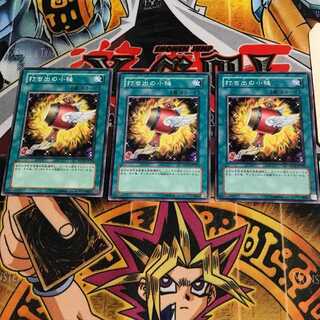 打ち出の小槌 3 ノーマル 3枚セット てら