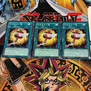 打ち出の小槌 5 ノーマル 3枚セット てら