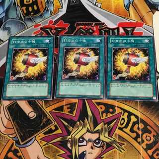 打ち出の小槌 7 ノーマル 3枚セット てら