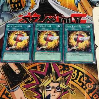 打ち出の小槌 8 ノーマル 3枚セット てら