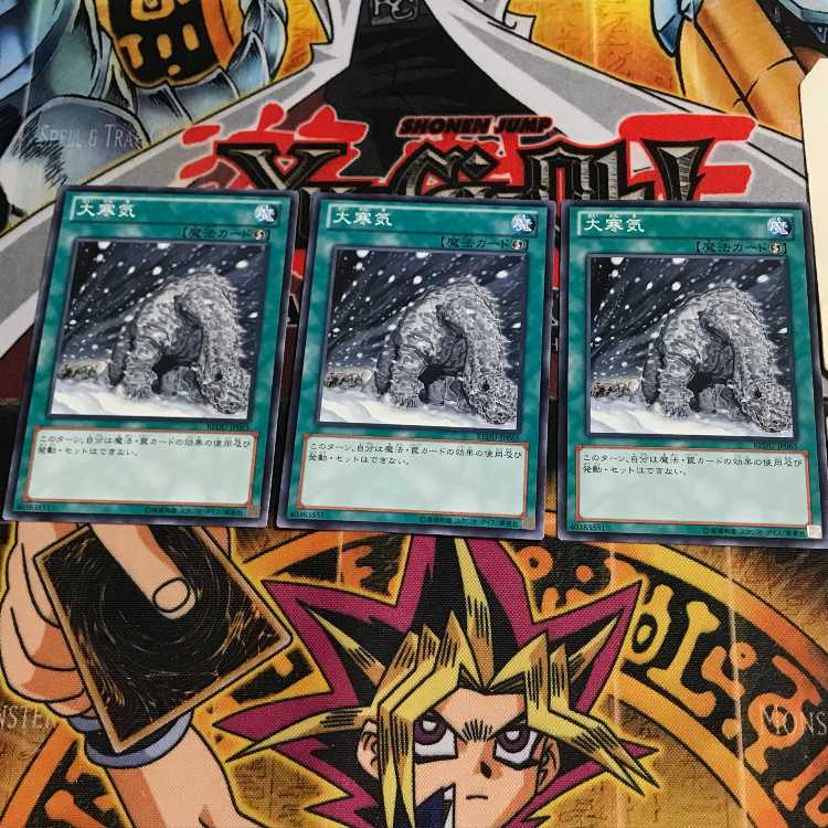 大寒気 3 ノーマル 3枚セット てら 3枚