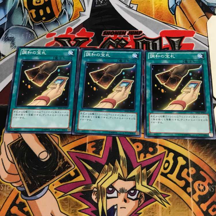 調和の宝札 7 ノーマル 3枚セット てら