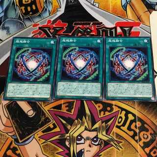 超越融合 1 ノーマル 3枚セット てら