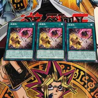 超勝負! 6 ノーマル 3枚セット てら