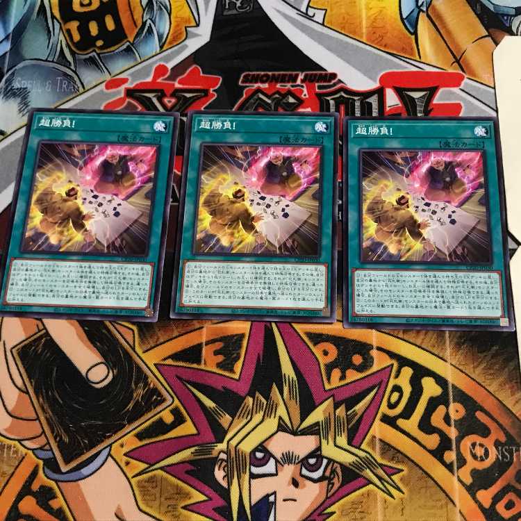 超勝負! 10 ノーマル 3枚セット てら