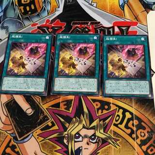 超勝負! 10 ノーマル 3枚セット てら