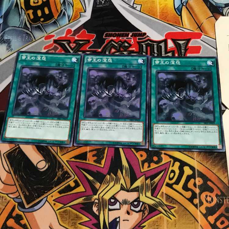 帝王の深怨 6 ノーマル 3枚セット てら