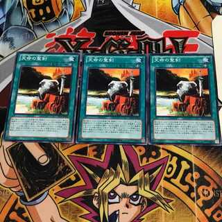 天命の聖剣 5 ノーマル 3枚セット てら