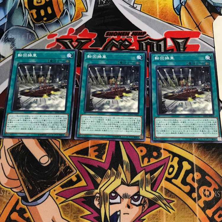 転回操車 6 ノーマル 3枚セット てら