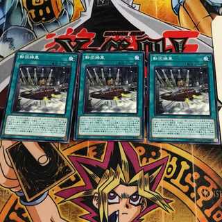 転回操車 8 ノーマル 3枚セット てら