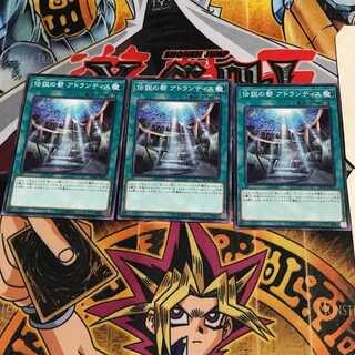 伝説の都 アトランティス 5 ノーマル 3枚セット てら