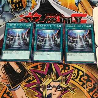 伝説の都 アトランティス 10 ノーマル 3枚セット てら