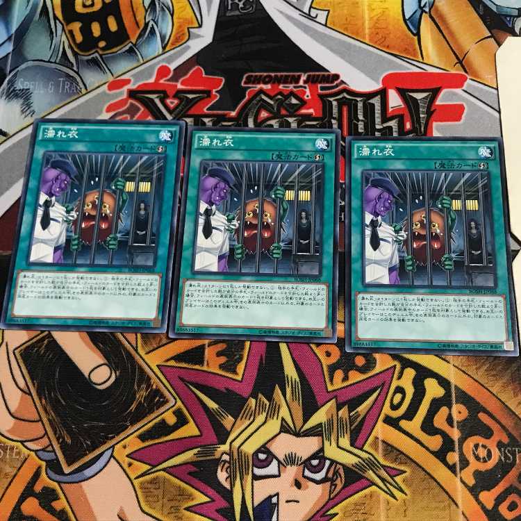 濡れ衣 1 ノーマル 3枚セット てら