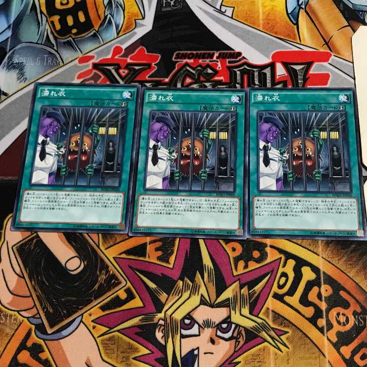 濡れ衣 3 ノーマル 3枚セット てら