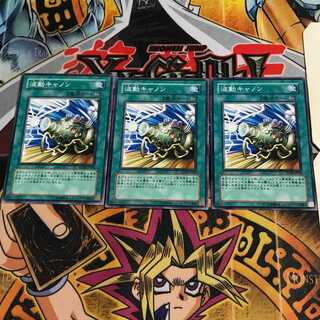 波動キャノン 4 ノーマル 3枚セット てら