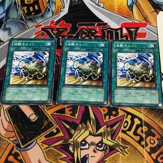 波動キャノン 8 ノーマル 3枚セット てら