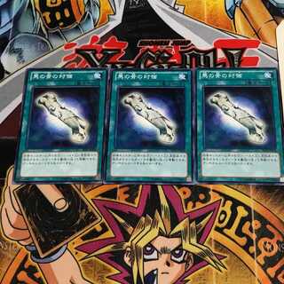 馬の骨の対価 6 ノーマル 3枚セット てら