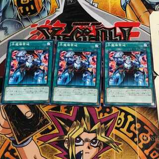 半魔導帯域 8 ノーマル 3枚セット てら