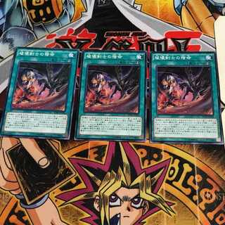 破壊剣士の宿命 1 ノーマル 3枚セット てら