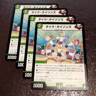 タイクタイソンズ4枚006