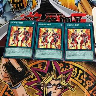 武装竜の襲雷 1 ノーマル 3枚セット てら