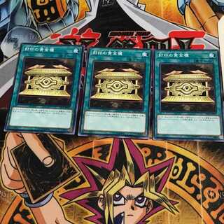 封印の黄金櫃 4 ノーマル 3枚セット てら