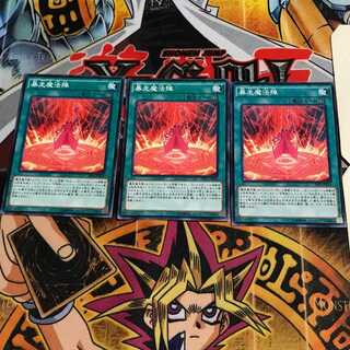 暴走魔法陣 8 ノーマル 3枚セット てら