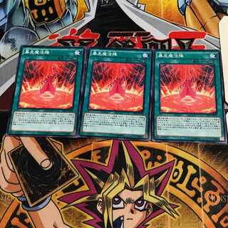 暴走魔法陣 9 ノーマル 3枚セット てら